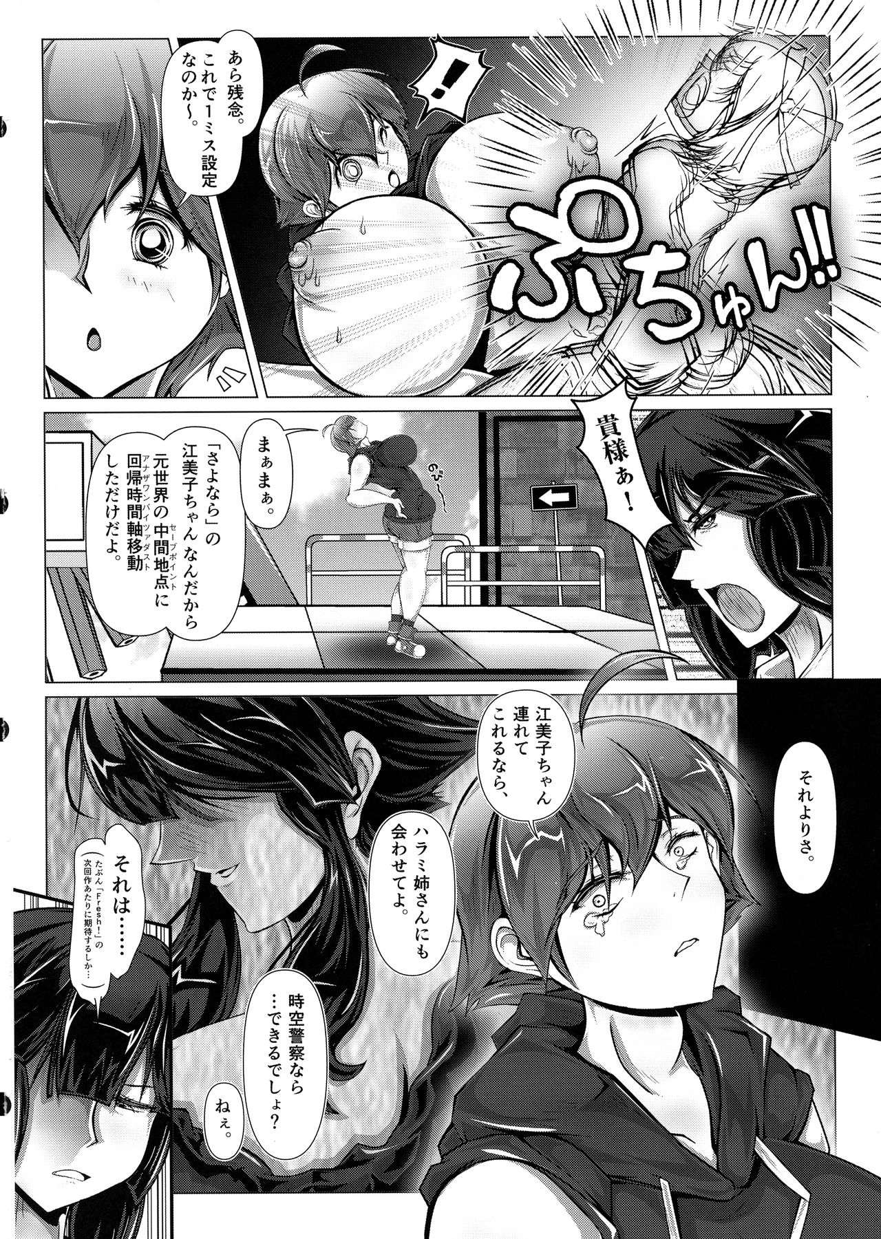 (Futaket 15.5) [Sakomicho (qzna)] Sayonara Kawasei no Fresh! Nikubou Chirari page 11 full