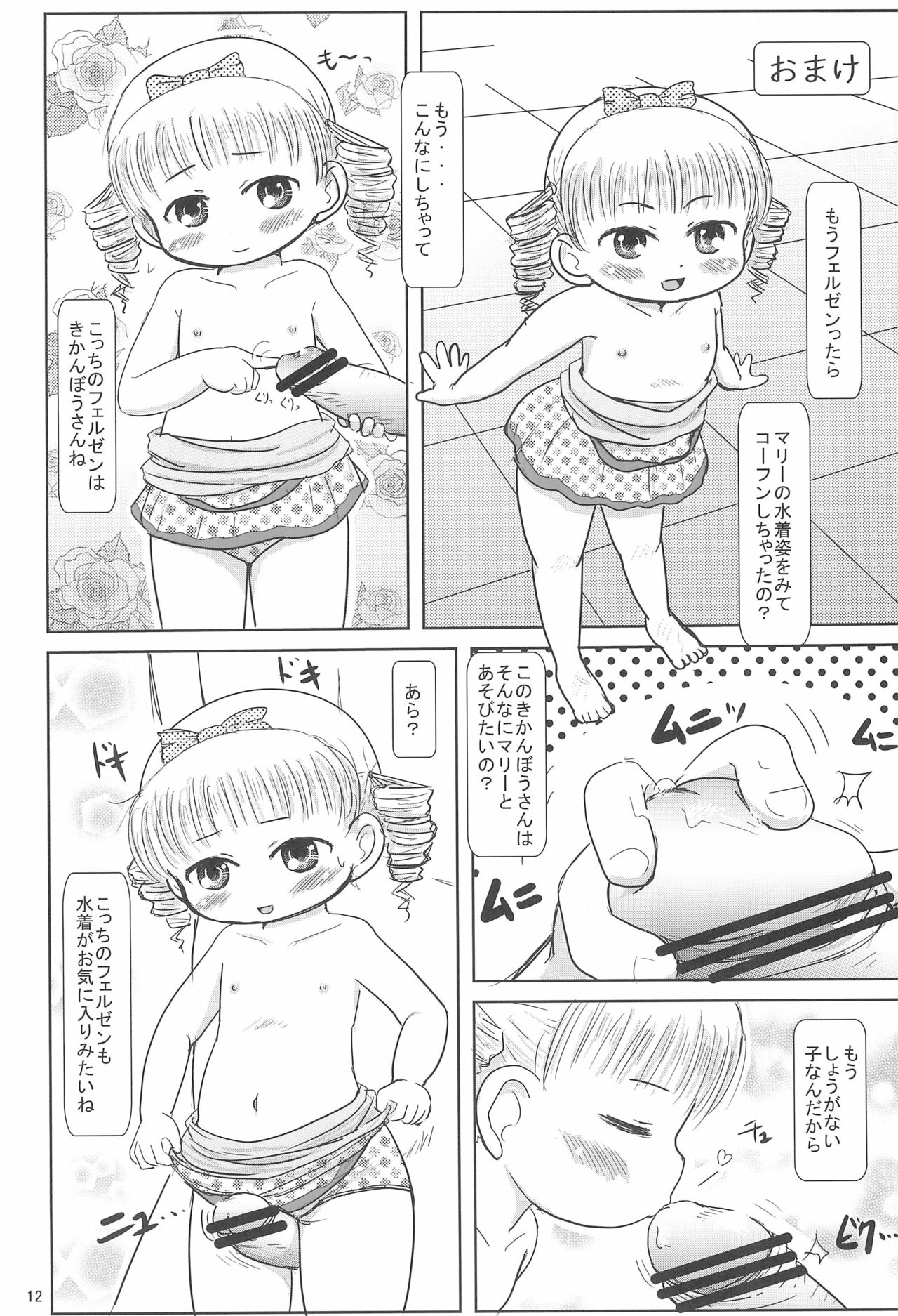 [BOOKS Takada (Yoshi-Puu)] Marie to Issho ni (Baby Princess) page 12 full