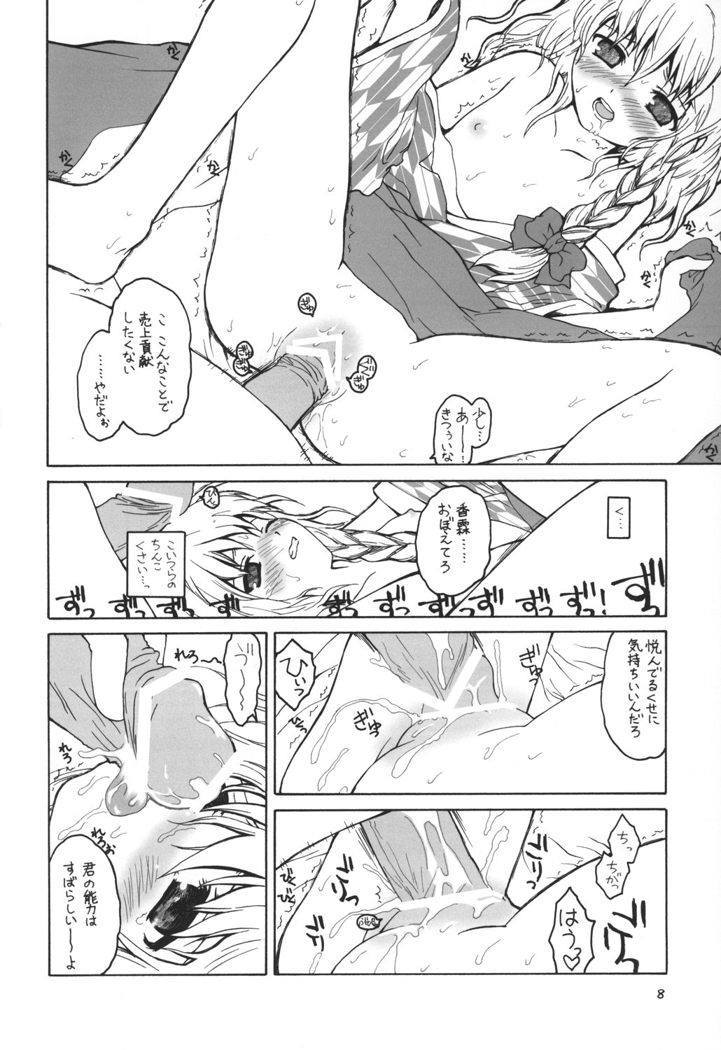 [ERA FEEL] - Aru omise no ichinichi Sono 2 page 7 full