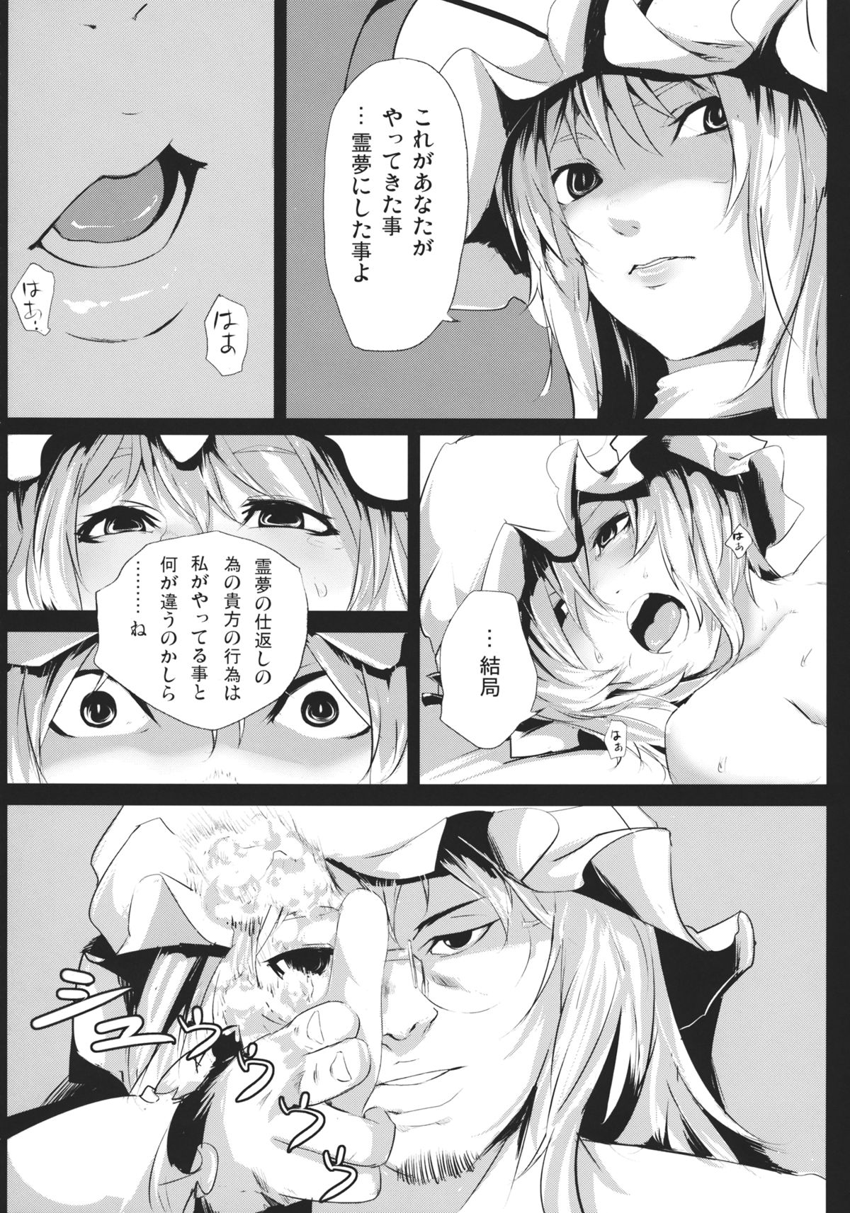 (C84) [Depression (Kirieppa)] Yamikin Patchouli-kun ～ Patchouli-kun ～ (Touhou Project) page 19 full