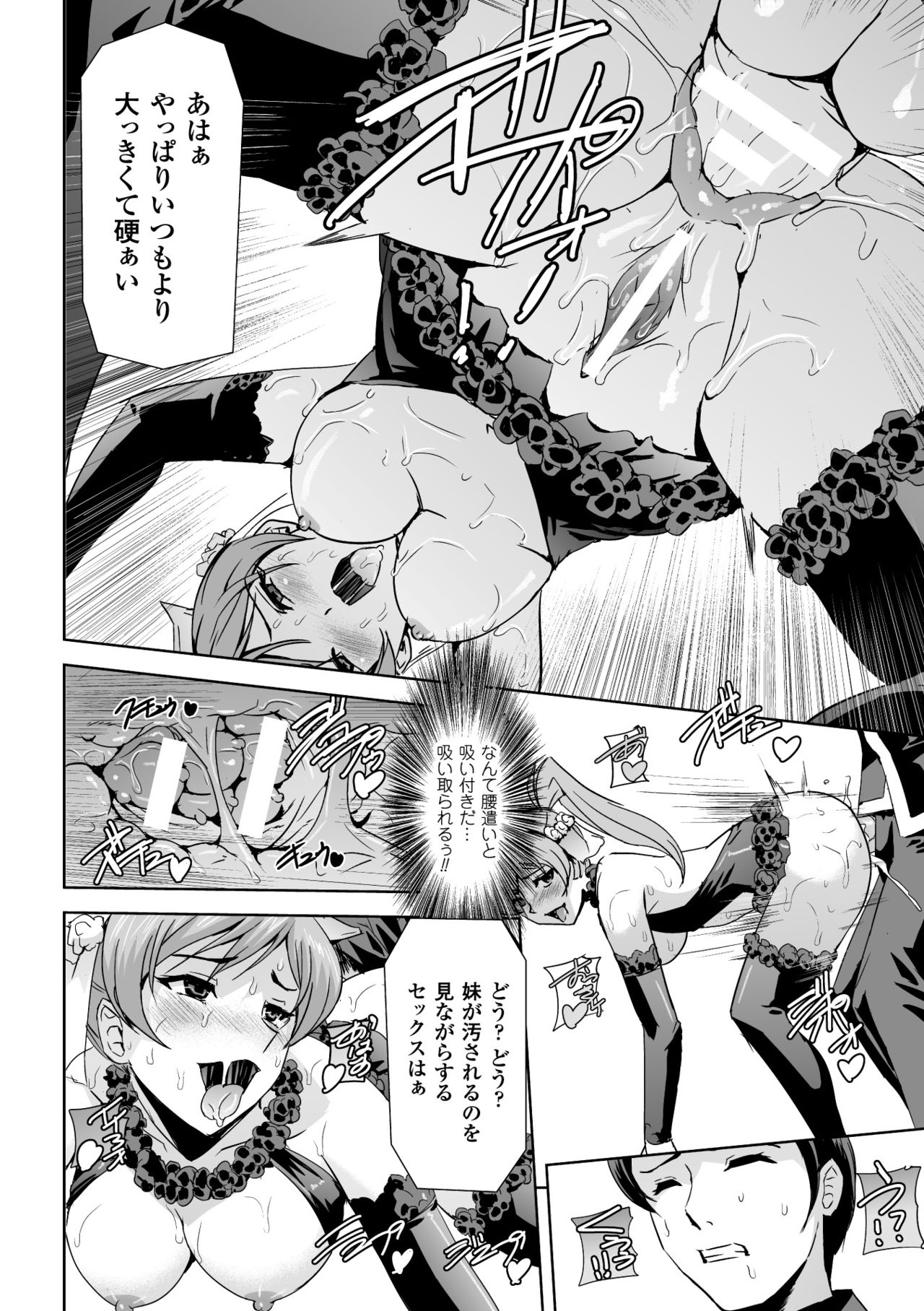 [Anthology] Seigi no Heroine Kangoku File Vol. 2 [Digital] page 34 full