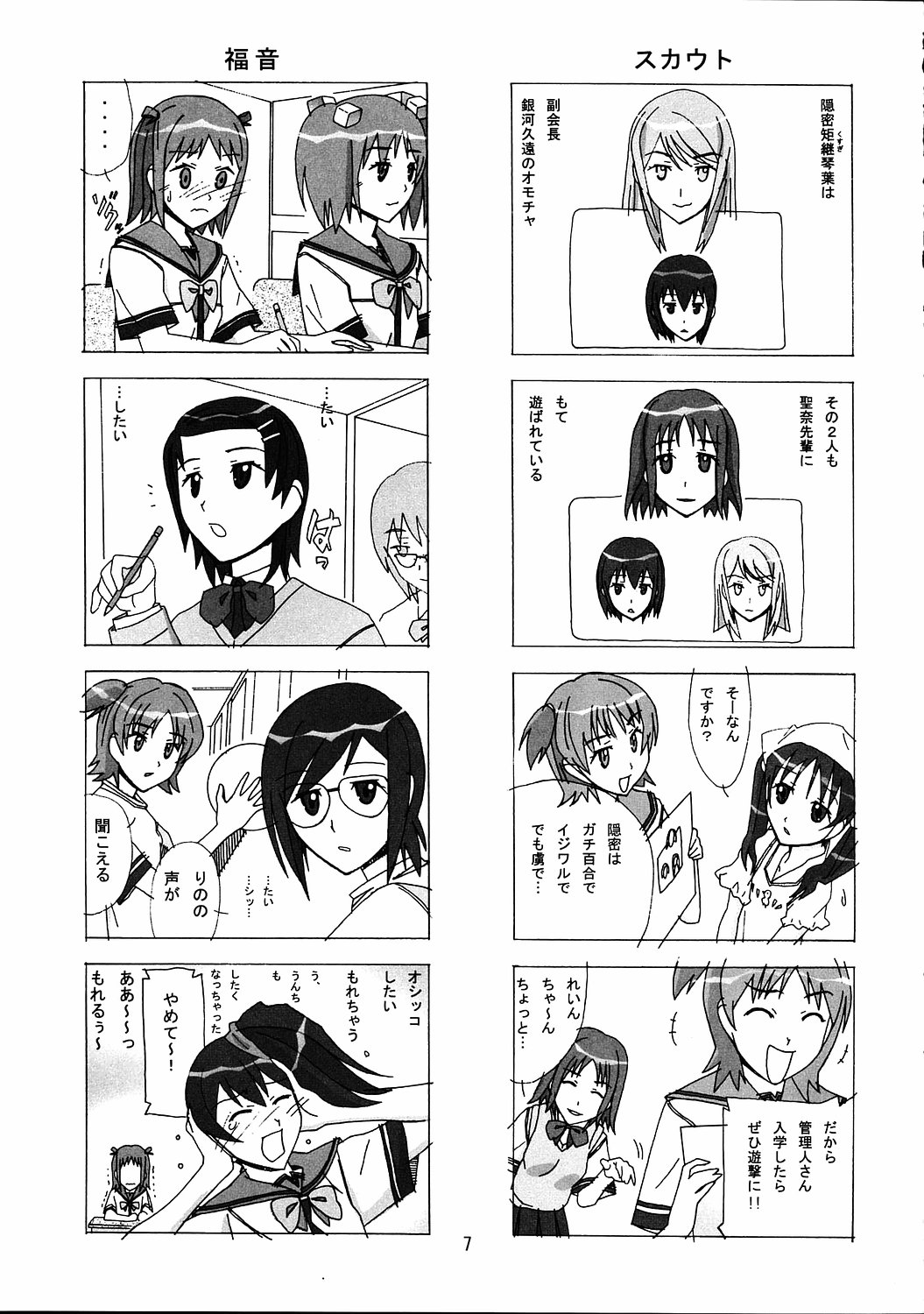 [AB NORMAL (NEW AB)] Aido 35 Karei naru Gokujou (Gokujou Seitokai) page 6 full