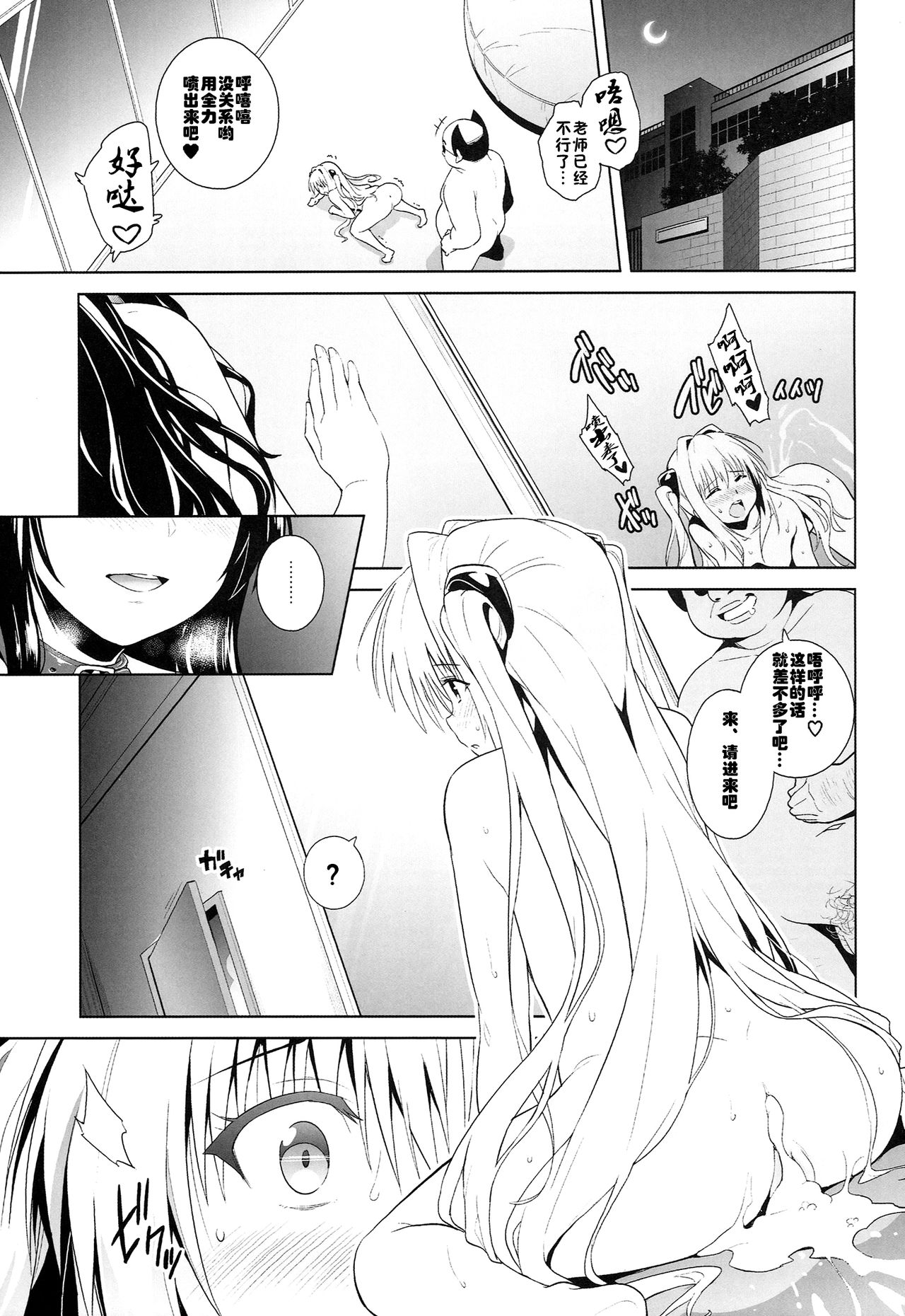 (C86) [sin-maniax (Todoroki Shin)] marble nymphet (To LOVE-Ru) [Chinese] [佳奈助汉化组] page 4 full