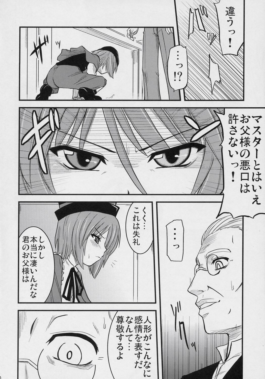 (SC34) [Shin Hijiridou Honpo, Tou*Nan*Tou (Hijiri Tsukasa, Mai)] Mousou Kyousoukyoku (Rozen Maiden) page 9 full