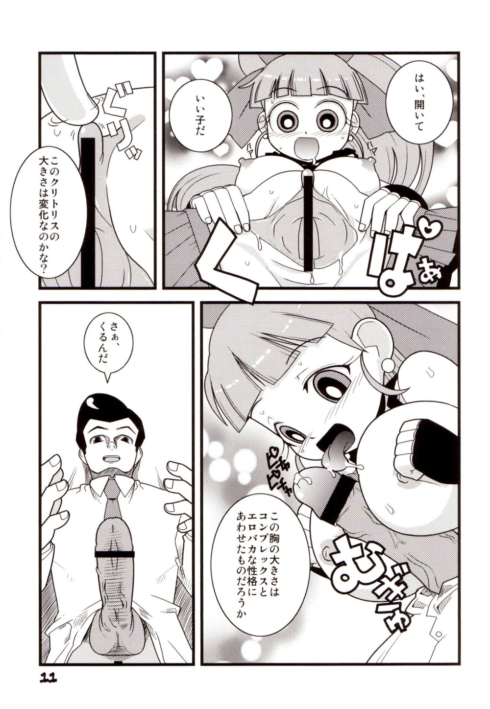 (C71) [Wicked Heart (ZOOD)] Pink Panic Girls Z (Powerpuff Girls Z) page 10 full