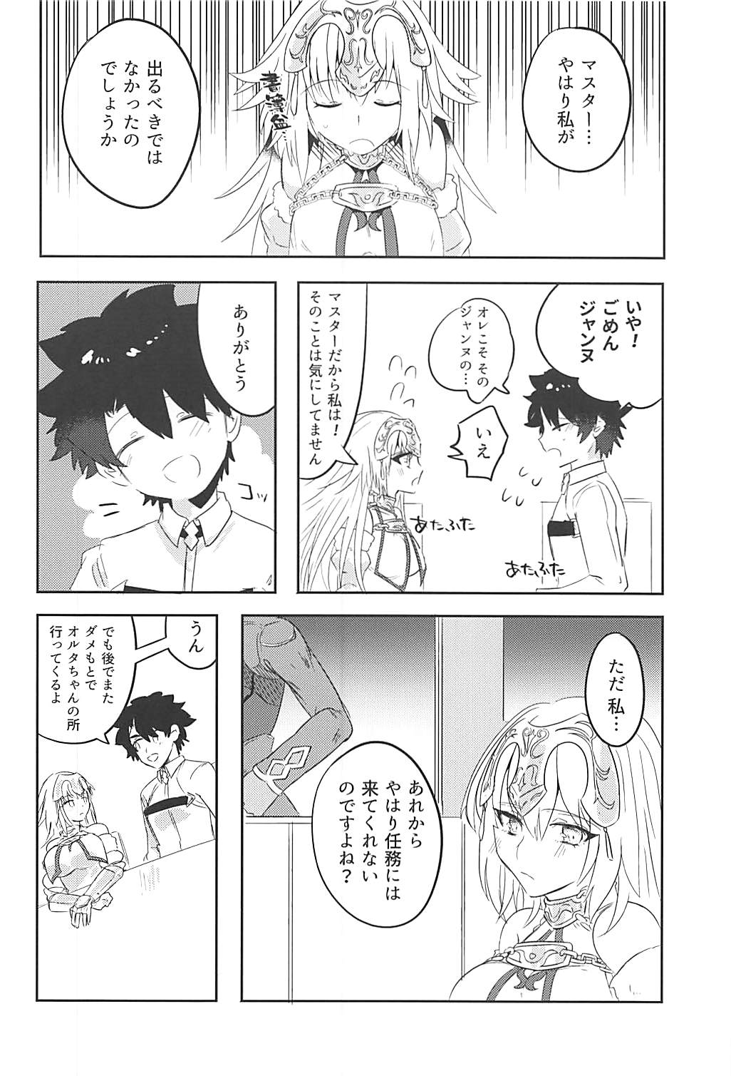 (C94) [Pero (Daga Shikashi)] Alter-chan Nakayoku Naritai!! Second (Fate/Grand Order) page 7 full