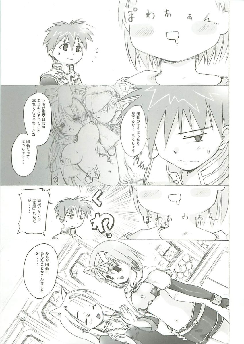 (SC23) [PARANOIA CAT (Fujiwara Shunichi)] Himitsu no Guild ni Goyoujin 1+2+α (Ragnarok Online) page 22 full