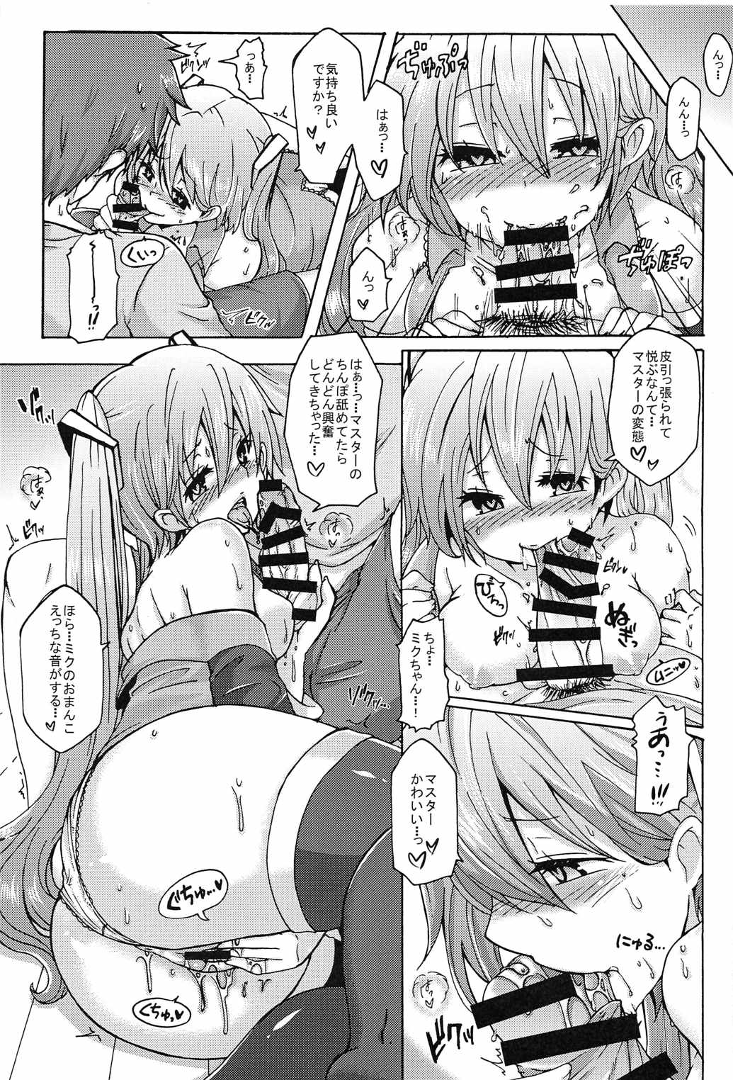 (THE VOC@LOiD M@STER 36) [Kusoyuridanchi (Johnson)] Utahime wa Nikushoku-kei!? (VOCALOID) page 6 full