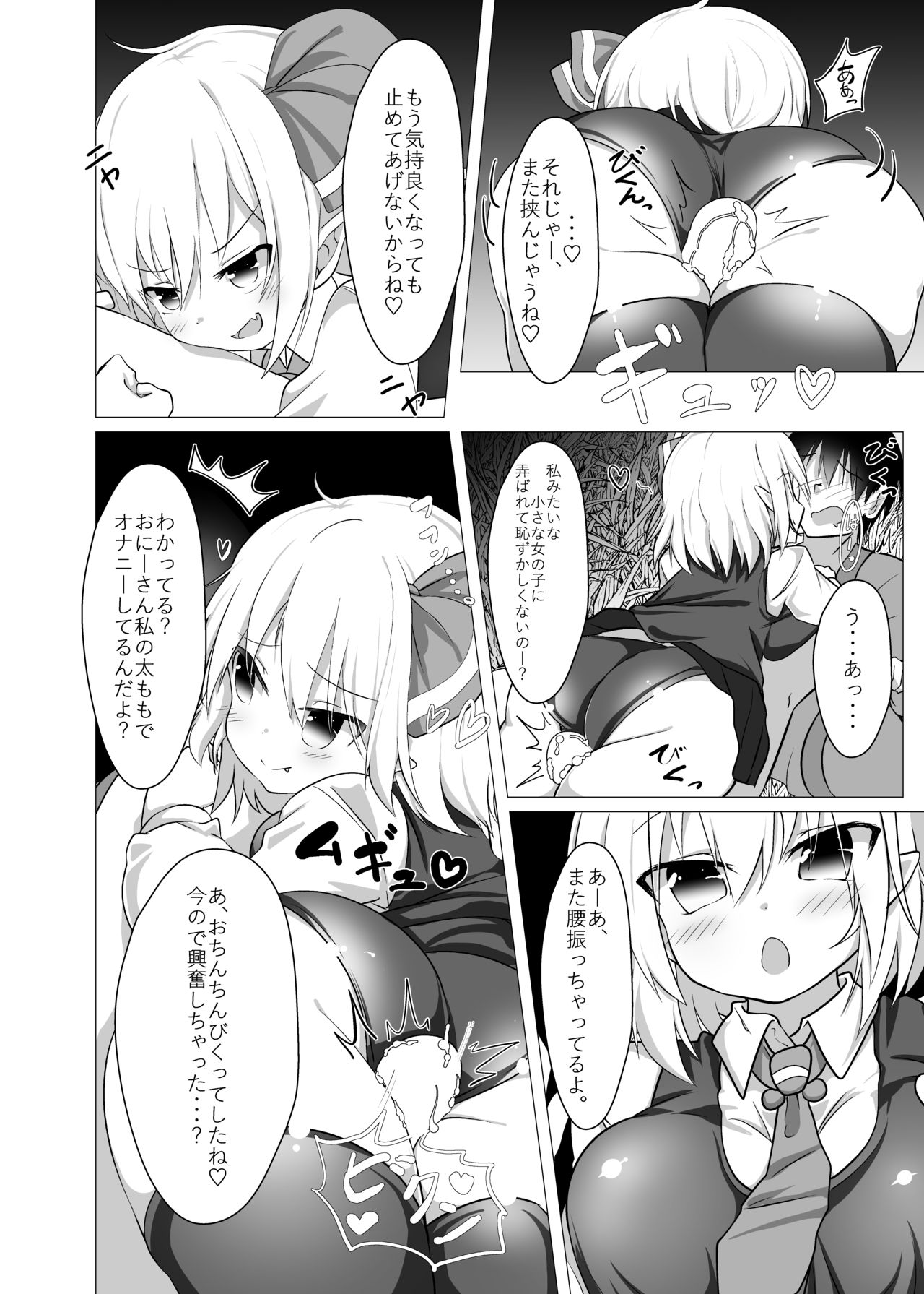 [FAP Seisakujo (Takashi)] Kurayami Temptation (Touhou Project) [Digital] page 24 full