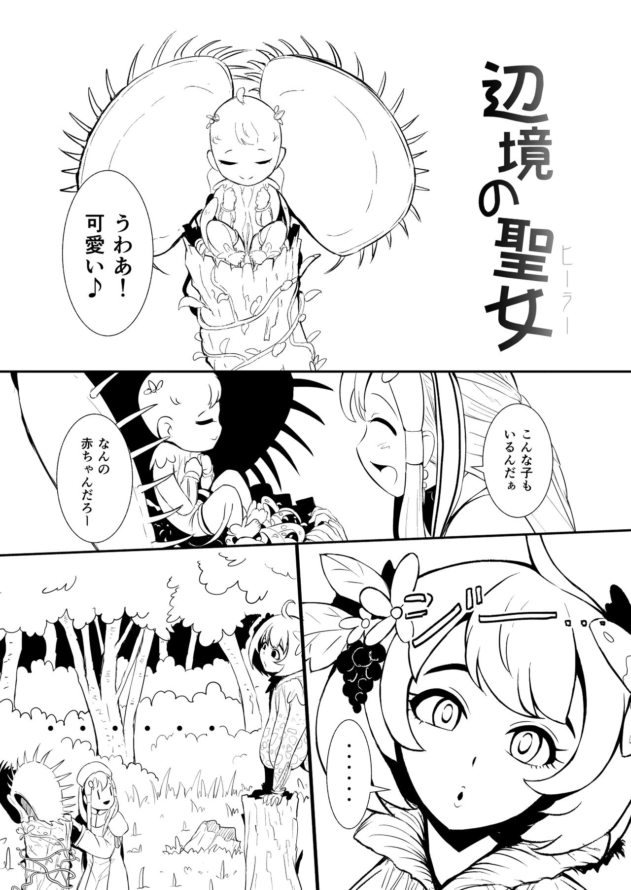 [YOSHITORA] Henkyou no Seijo page 23 full