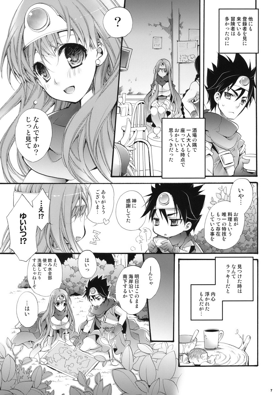 (C78) [Cotojikan (Cotoji)] Watashi no Yasashii Yuusha-sama (Dragon Quest III) page 6 full