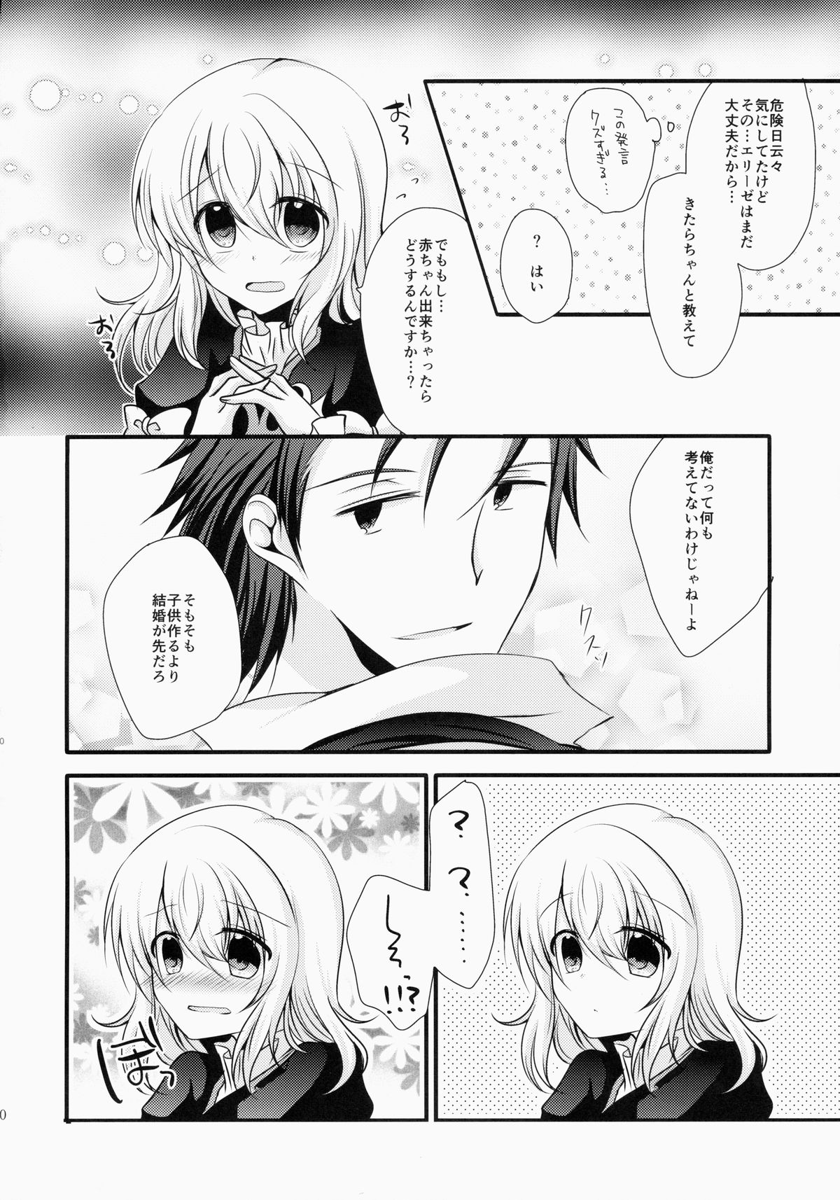 (HaruCC20) [Marble Kid (Tsubaki Metasu)] Kyou ha (Kitto) Dame na Hi Desu! (Tales of Xillia) page 19 full
