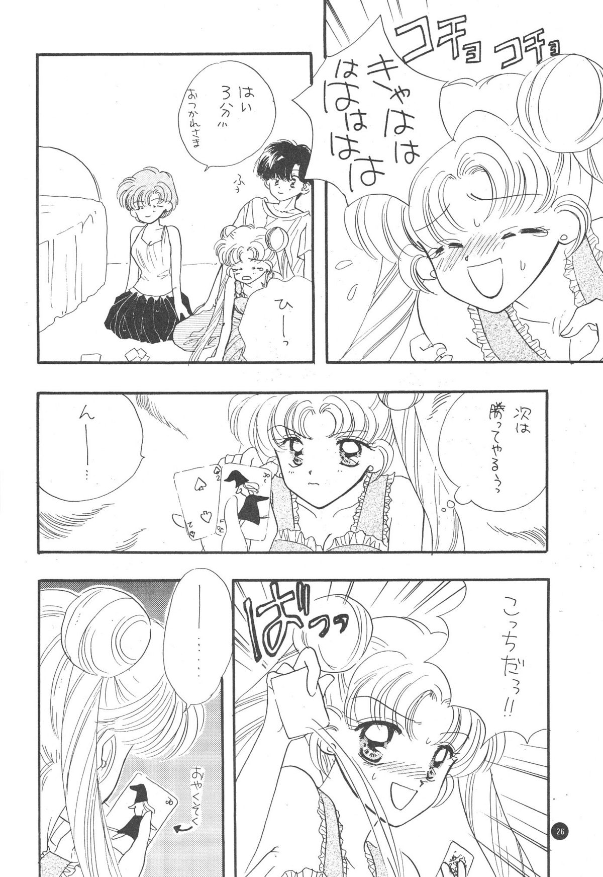 [Sailor Q2] Sailor Q2 Fuckin' Works (Sailormoon) page 28 full