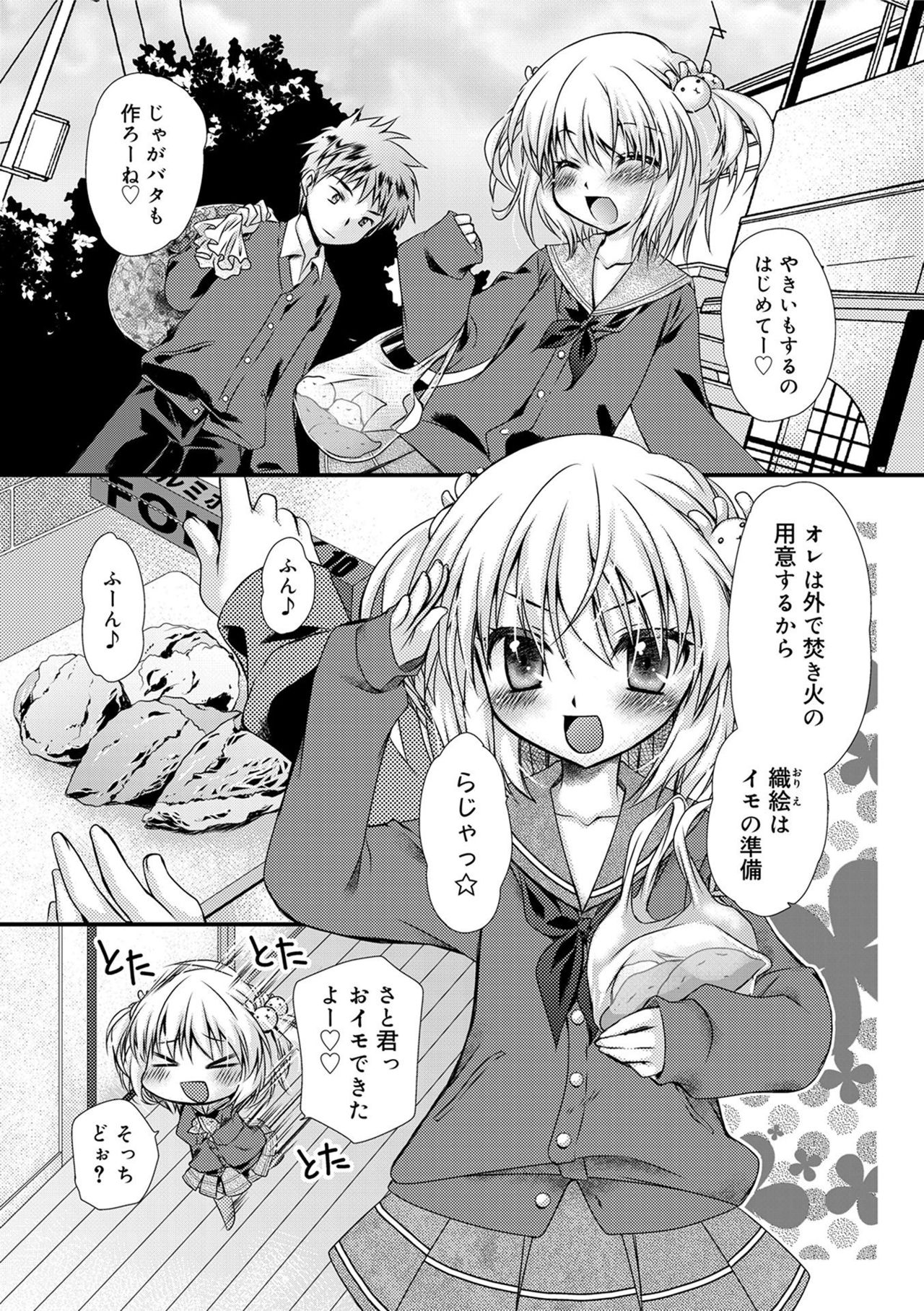 [Kimio Tamako] Kimi to Fuwatoro [Digital] page 8 full