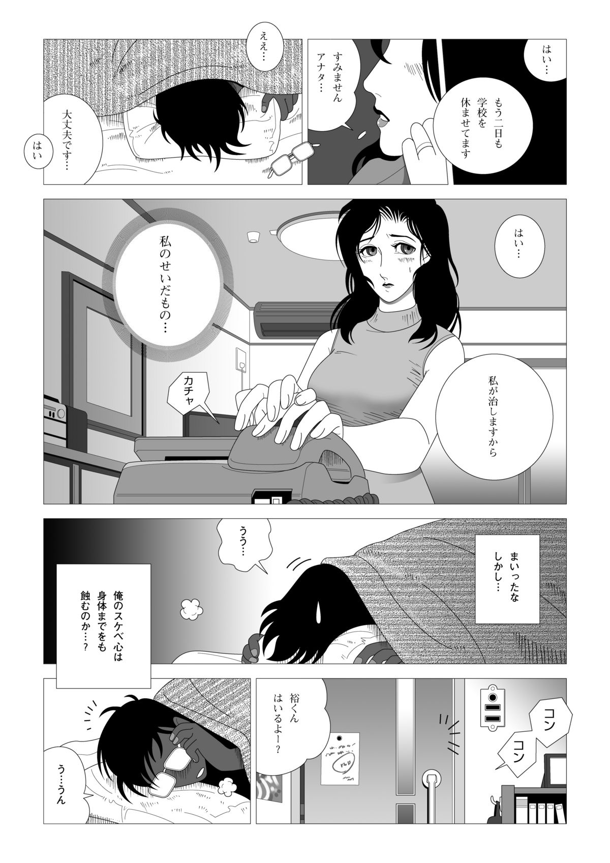 [Shichiyou] Kinmitsu page 23 full