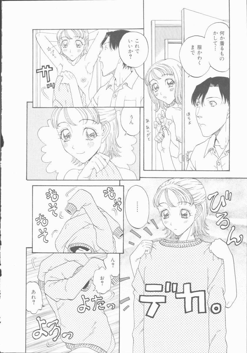 [Kobayashi Shounenmaru] Inran Shoujo Ningyou Shiiku page 45 full