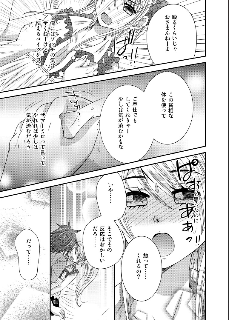 [Neko Rush (Naruse)] Moto Ijimekko ga Otokonoko ni Natte Kokutte kita [Digital] page 10 full