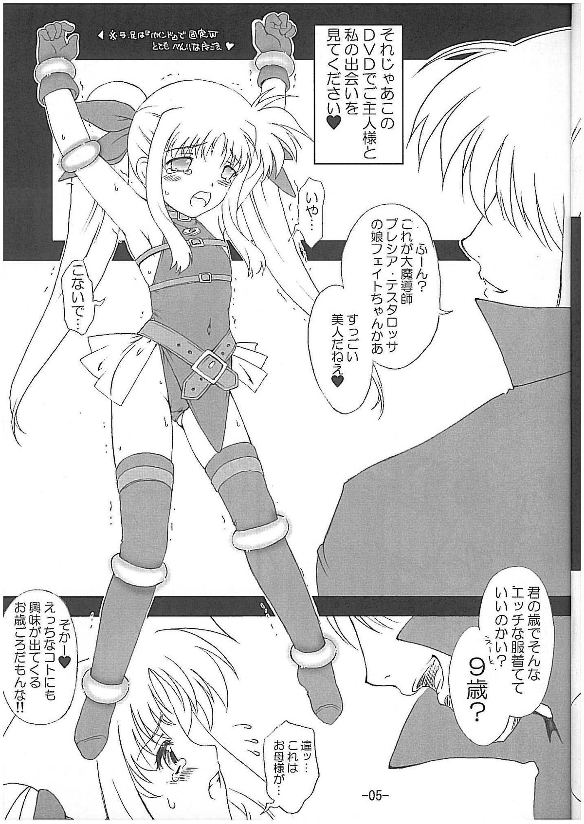 (C74) [Idenshi no Fune (Nanjou Asuka)] Onedari Fate-chan (Mahou Shoujo Lyrical Nanoha) page 6 full