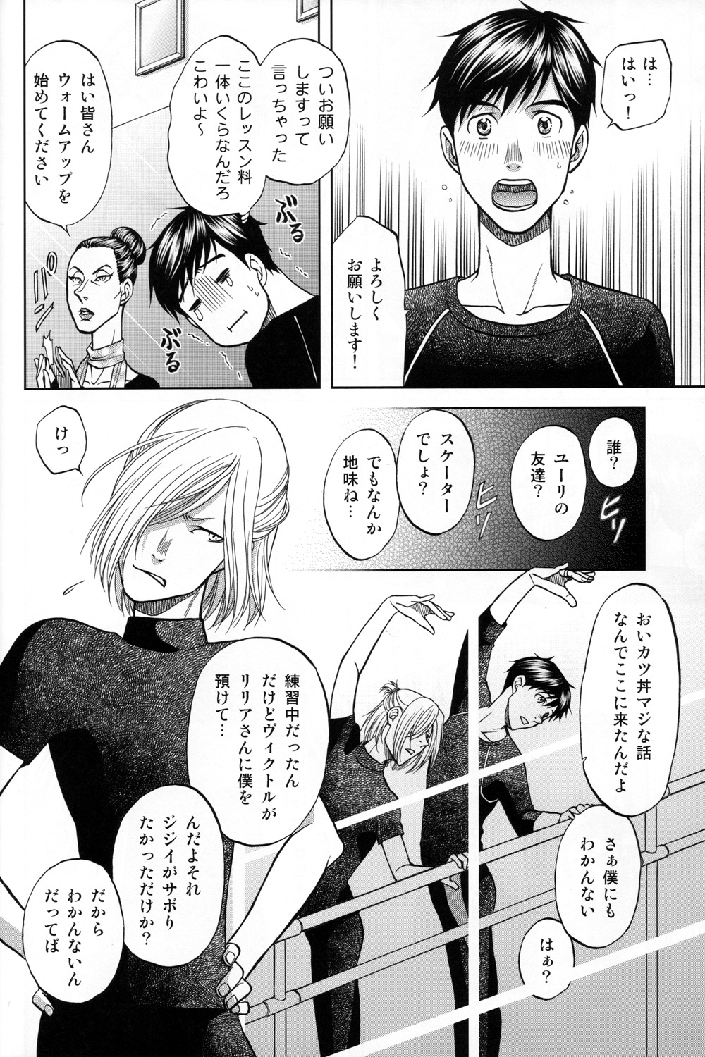 (C94) [K2COMPANY (kazu)] Heat (Yuri!!! on ICE) page 9 full