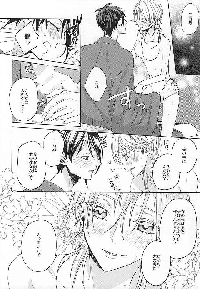 (Moonlight Tsurunade 2) [Ciao! (Kanan)] Tsurumaru Kuninaga ga Teirego ni Nyotaika Shiteshimatta Hon (Touken Ranbu) page 15 full