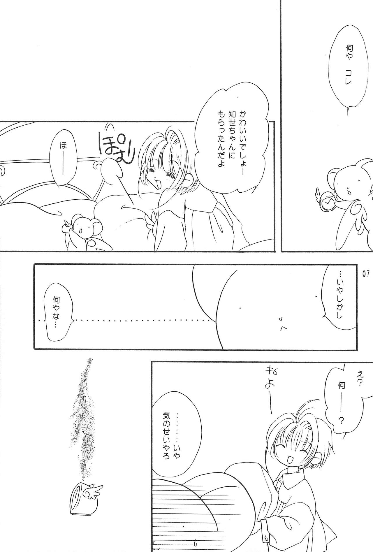 (C53) [Rea Rea no Puupa (Seika Rea)] RBB (Card Captor Sakura) page 6 full