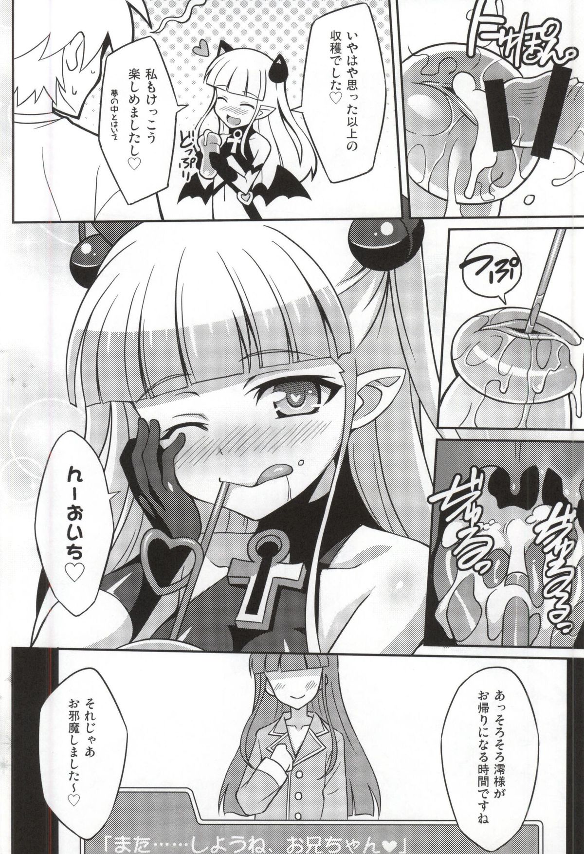 (COMIC1☆9) [LemonMaiden (Aoi Masami)] Shinmai Inma no Shasei Kanri (Shinmai Maou no Testament) page 17 full