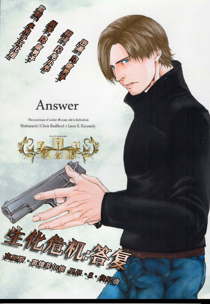 (C84) [clr, 12.5 (Akizou, Mizuki)] Answer | 答复 (Resident Evil) [Chinese] page 1 full