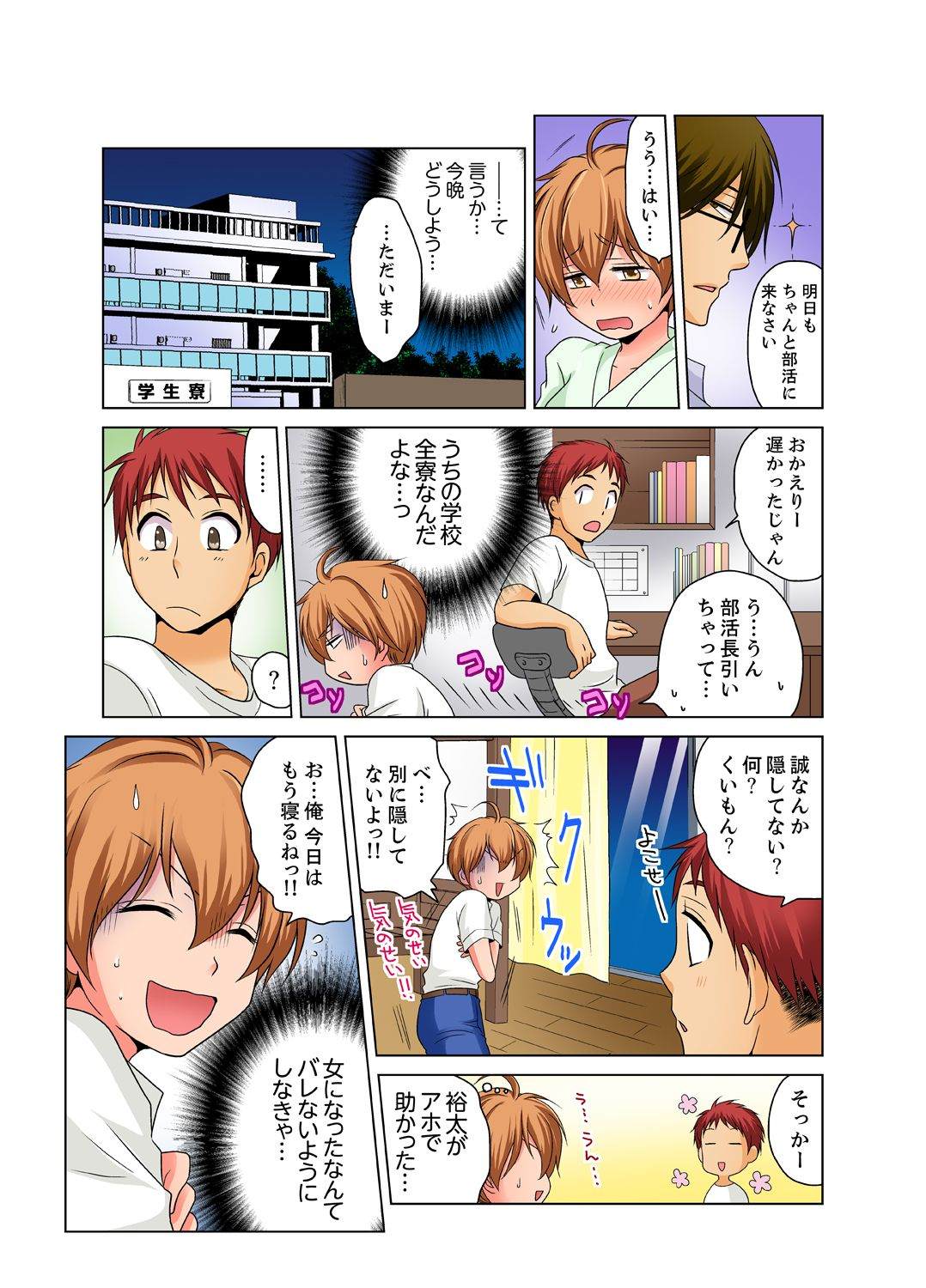 [Matsuyama Hayate] Nyotaika de Ecchi Kenshin!? Mirudake tte Itta no ni... 1 [Digital] page 19 full