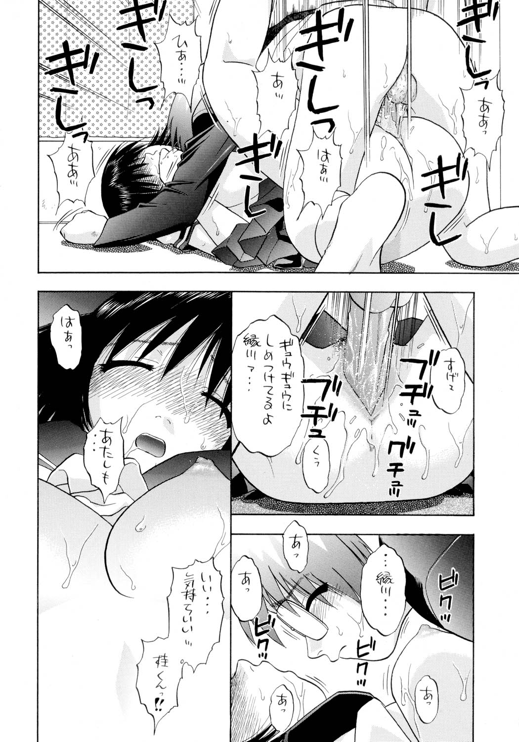 [Studio Wallaby (Niiruma Kenji)] Reckless Run (Onegai Teacher) page 37 full