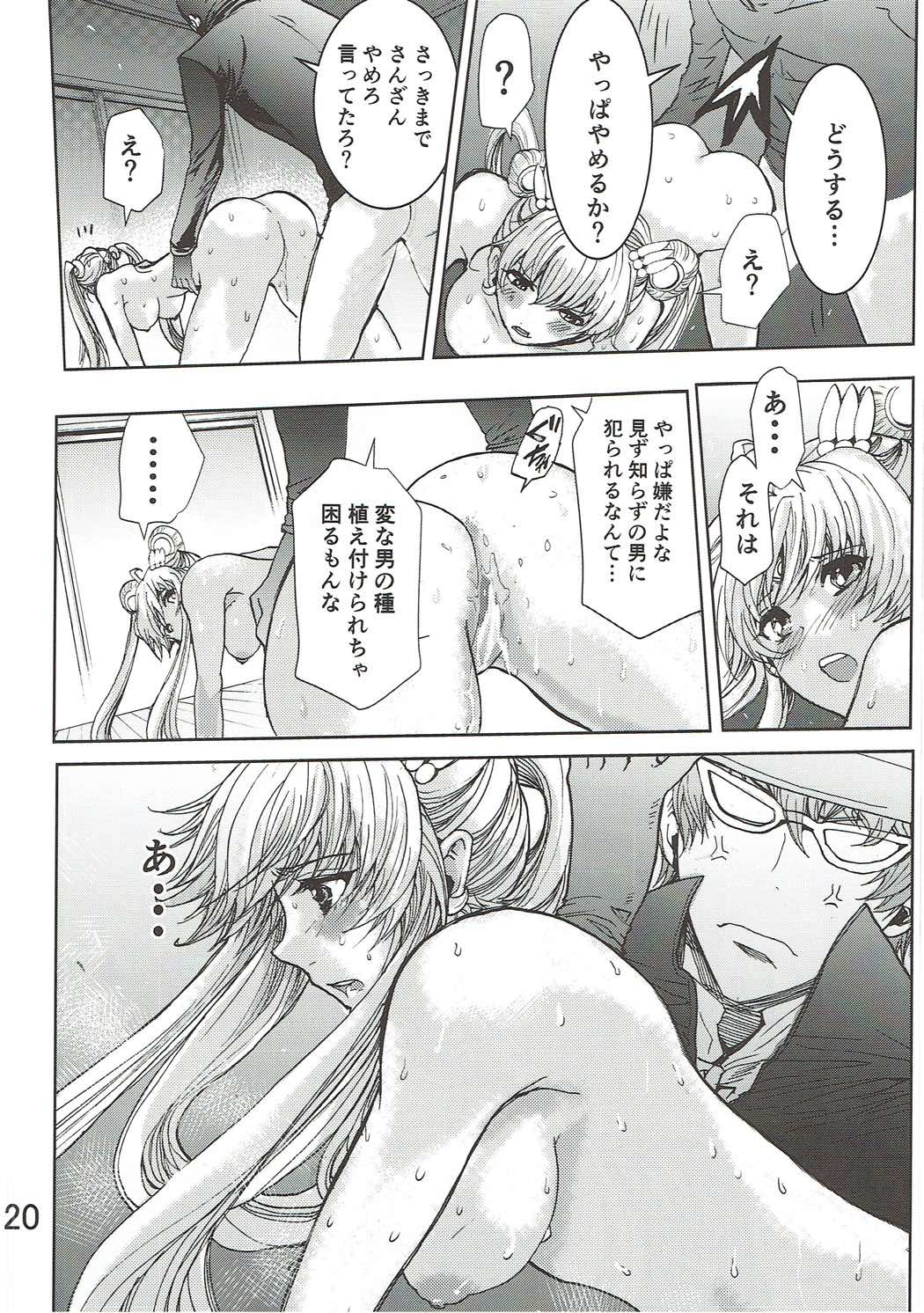 (COMIC1☆11) [RPG COMPANY 2 (Harumi Zyun)] Watashi no Suki na Mono (Bishoujo Senshi Sailor Moon) page 19 full