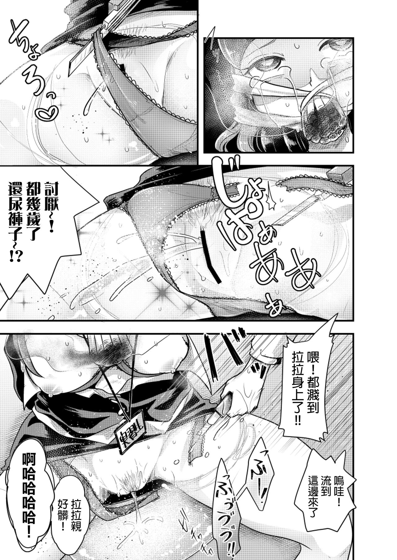 (C95) [Dennou Chocolate (AwA)] Otona ni Naisho no Warui Koto [Chinese] [沒有漢化] page 12 full