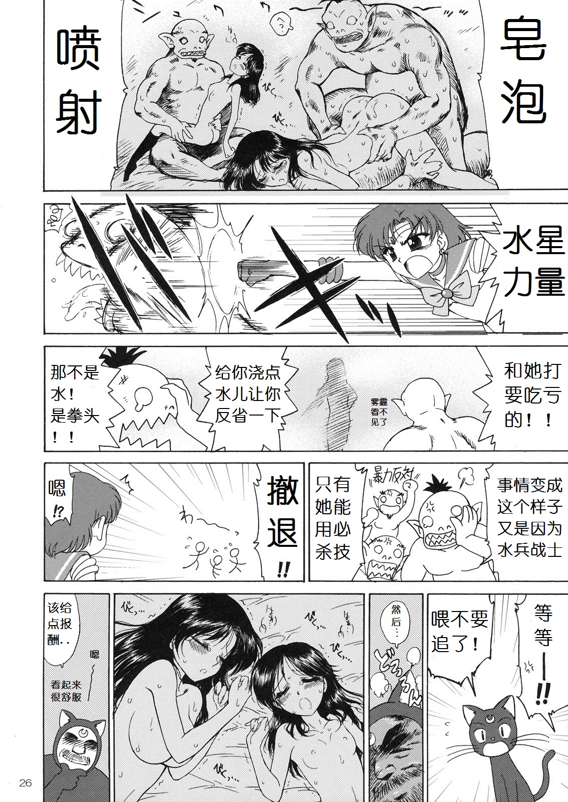 (C81) [BLACK DOG (Kuroinu Juu)] SUBMISSION-R RE MERCURY (Bishoujo Senshi Sailor Moon) [Chinese] page 26 full