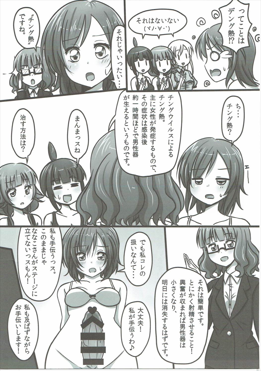 (C87) [Ponpon Shoujo Bokujou (Kadomaki Shinnosuke)] FUTALOCO (Futsuu no Joshikousei ga [Locodol] Yattemita.) page 6 full