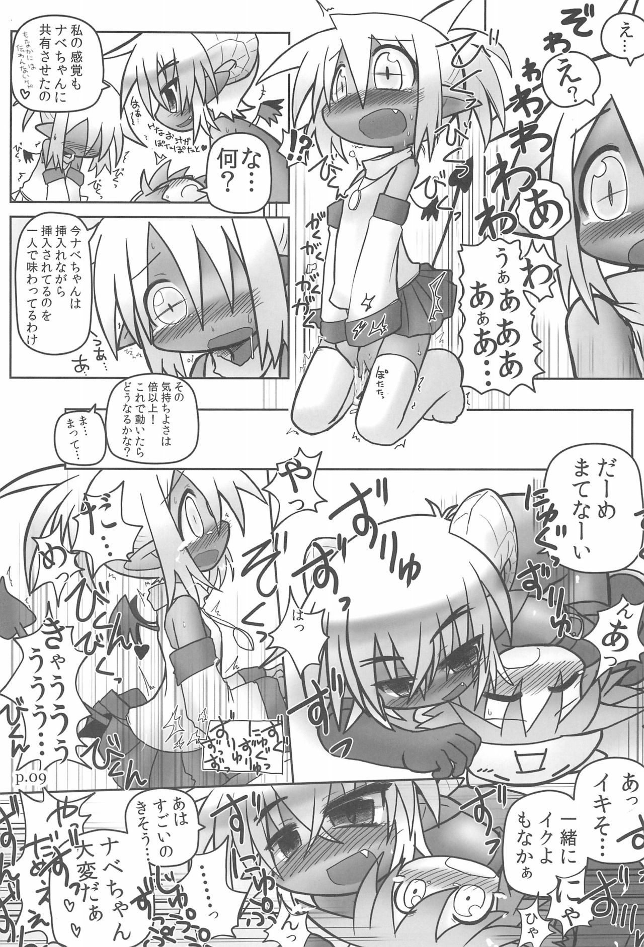 (C78) [Hitoyasumi (Ikkyuu)] HITOYASUMIX 11 REMIX 2 page 9 full