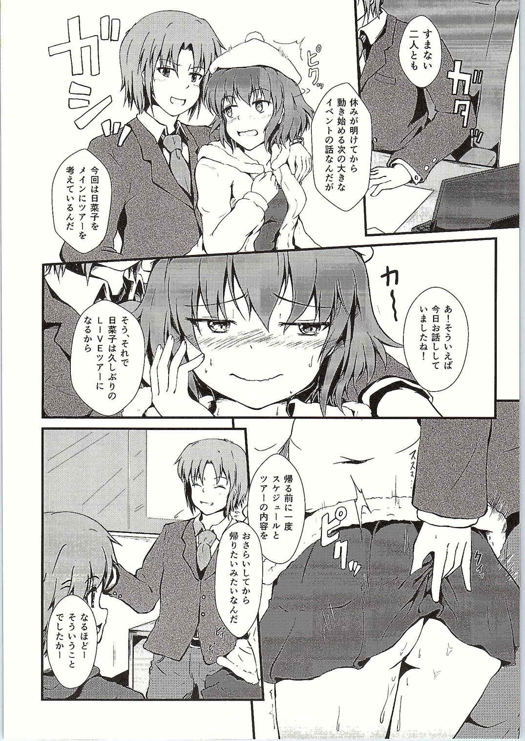 (C87) [5th Library (Valiant)] Hinako Choukyou Keikaku (THE IDOLM@STER CINDERELLA GIRLS) page 5 full