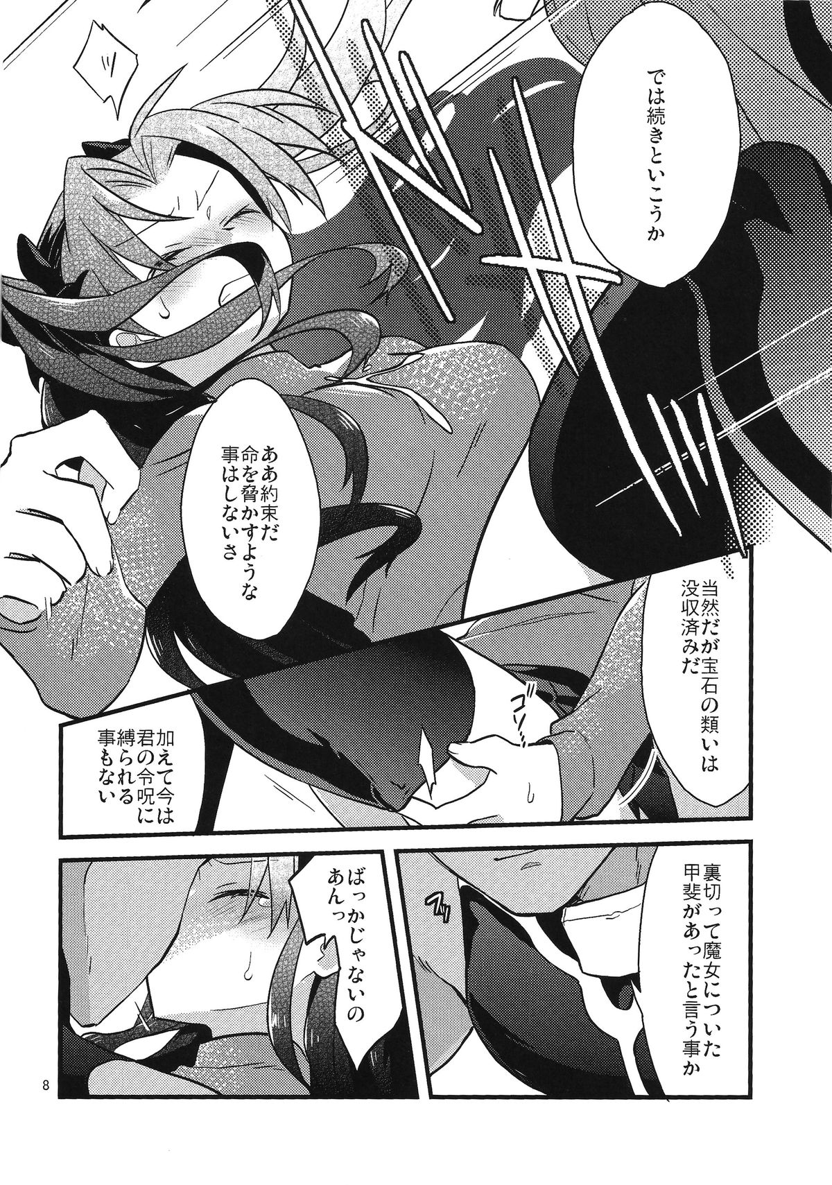 (COMIC1☆9) [Un-moto Shoko (Un-moto)] BERRY VERY BELLY (Fate/stay night) page 6 full