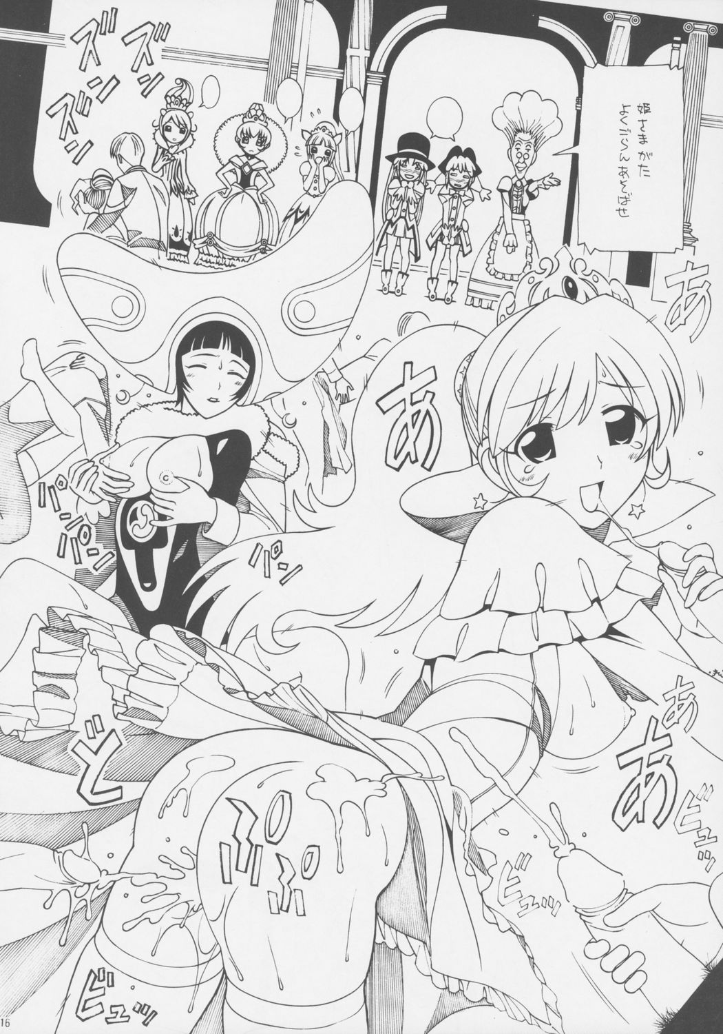 [AB NORMAL] Koukyuu Watashi (Futago Hime) page 15 full