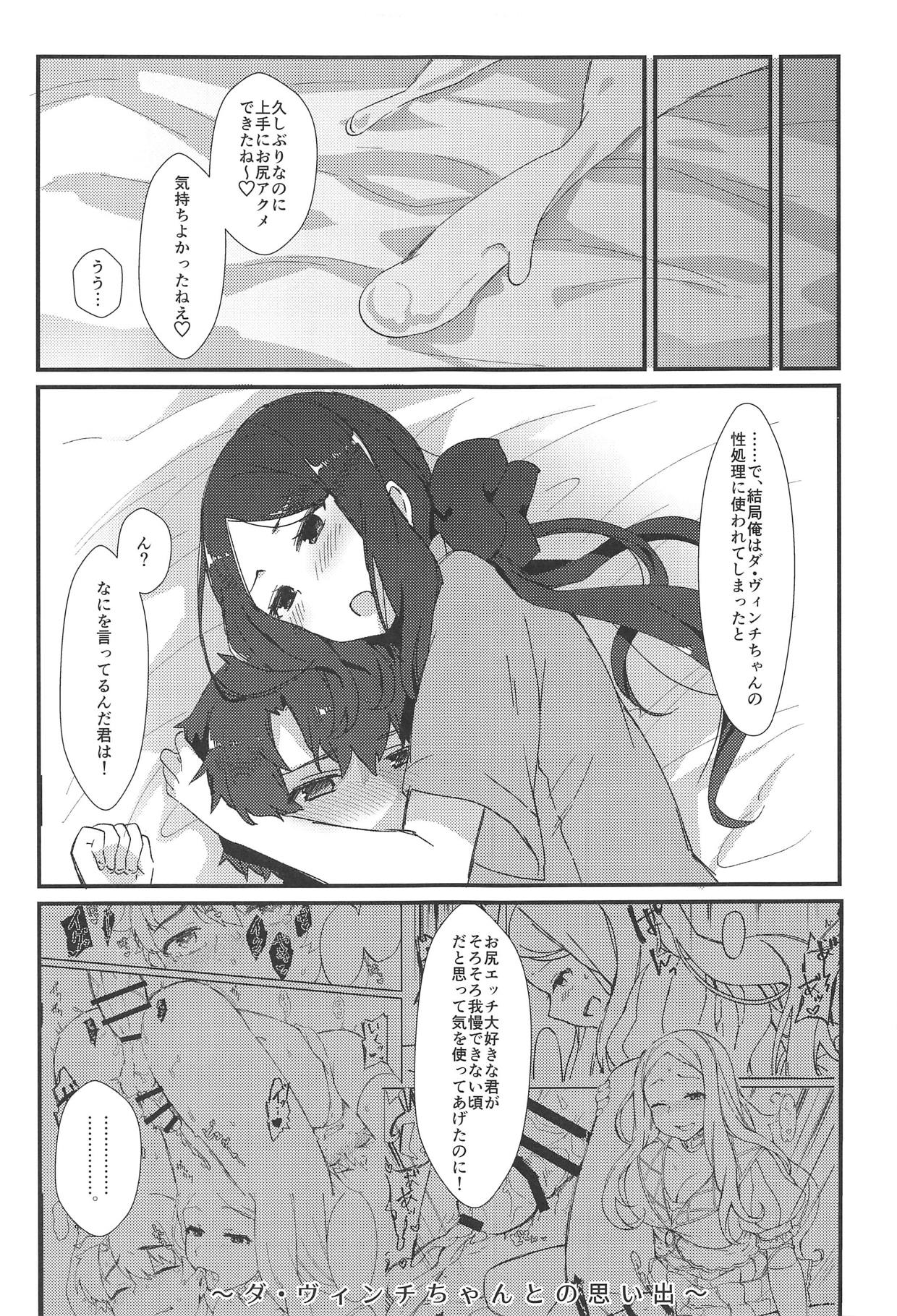 (C95) [Anoprimal (Anoshabu)] Da Vinci-chan no Oil Massage-ten e Youkoso (Fate/Grand Order) page 20 full