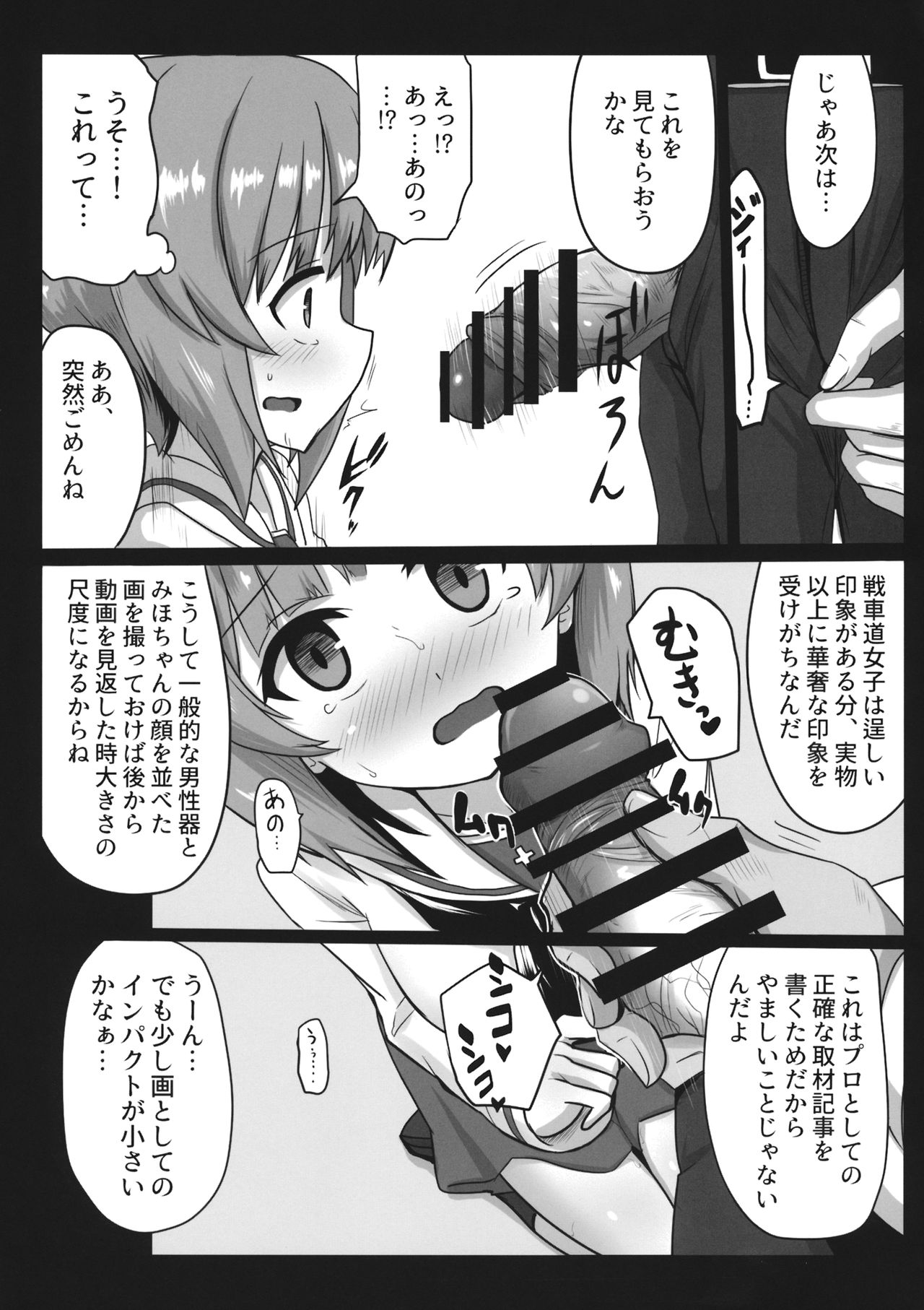 (C96) [Ashuradou (Ashura Kumo)] Miporin ni Ecchi na Nama Shuzai (Girls und Panzer) page 15 full