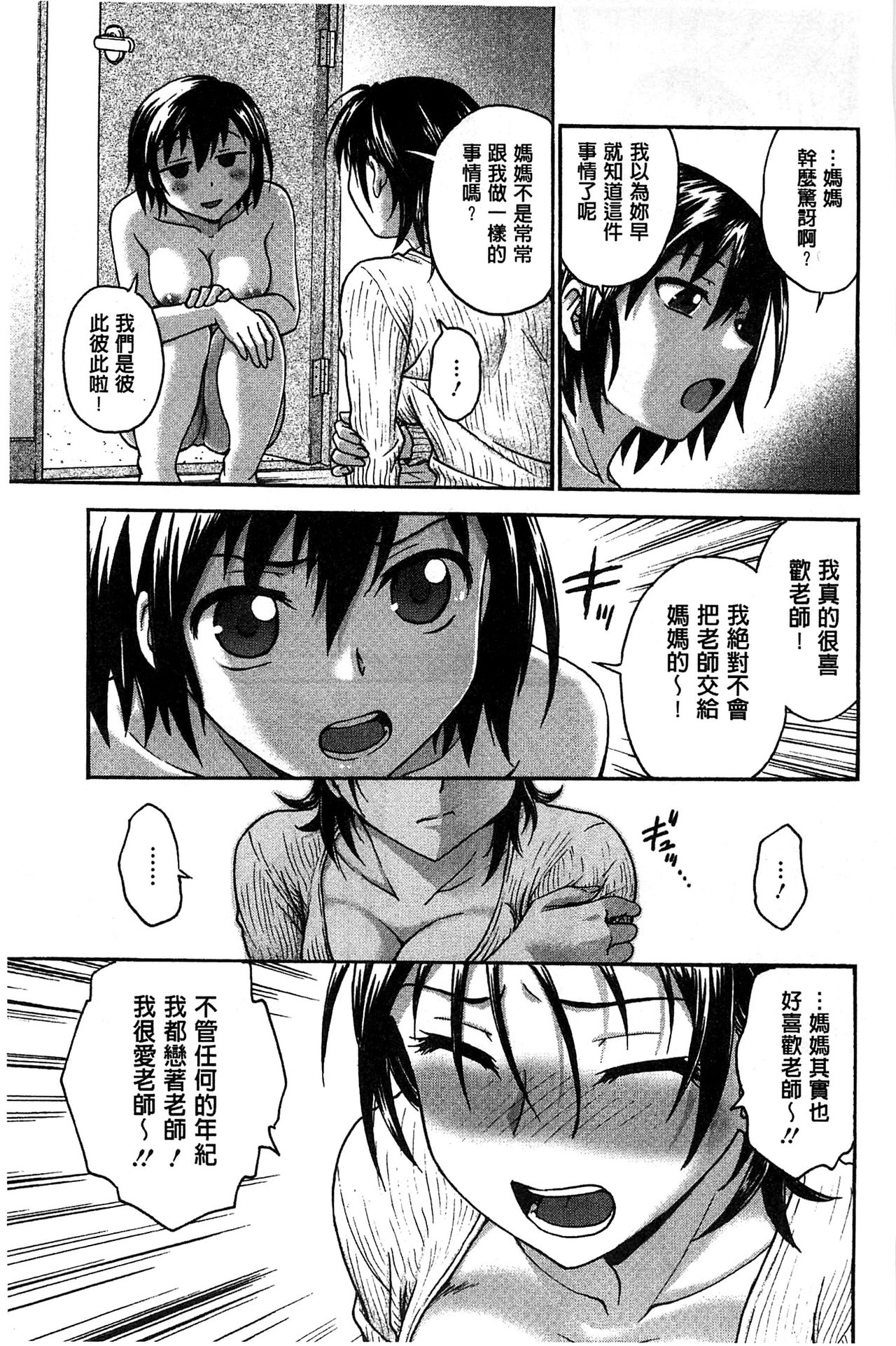 [Funabori Nariaki] Yugami Kojirase Ai [Chinese] page 20 full