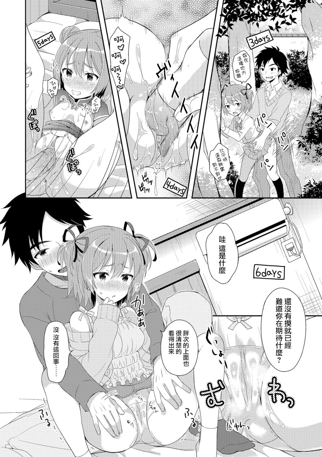 [Amu] Nyotaika Appli (Nyotaika Ryoujoku!!) [Chinese] [瑞树汉化组] [Digital] page 10 full