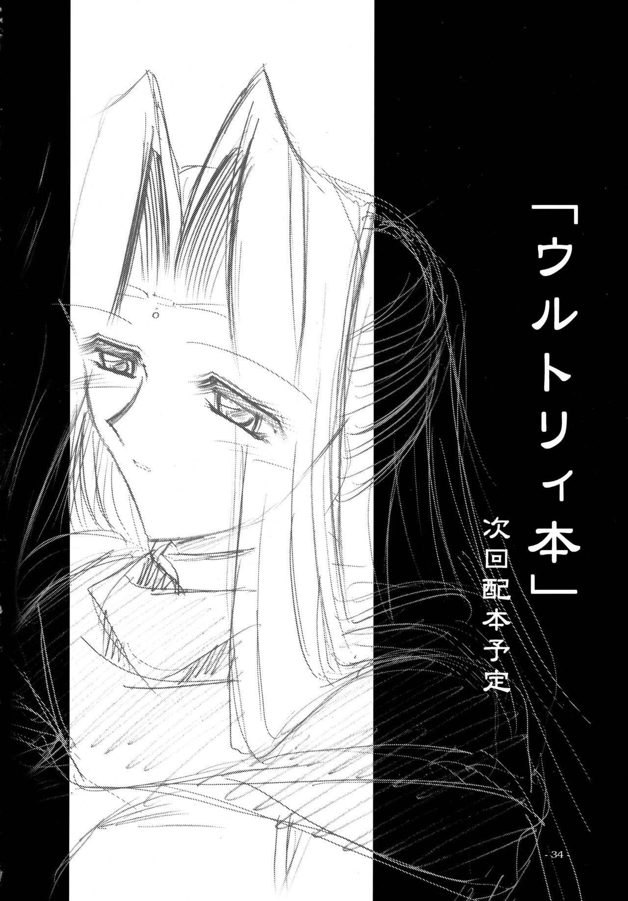 (C62) [Tatsumaki Koutei (Mizuno Takeshi)] Yuunagi (Utawarerumono) page 34 full