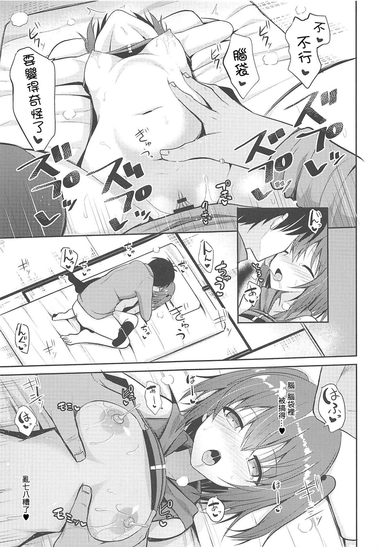 (COMIC1☆11) [Nekonokone (Takeyuu)] Sendai to H na Shiseikatsu (Kantai Collection -KanColle-) [Chinese] [吹雪翻譯] page 23 full