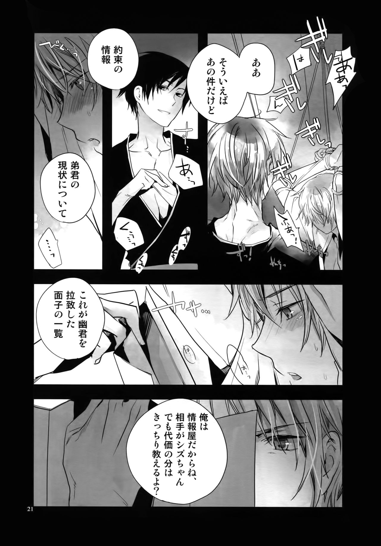 (C81) [QQaid (Nekoyama Kuro)] RECORD #01 (Durarara!!) page 24 full