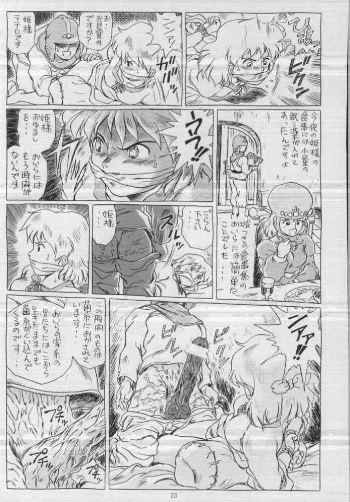 (C53) [Rat Tail (Irie Yamazaki)] IRIE FILE BLUE (Nausicaä of the Valley of the Wind) [Incomplete] page 7 full