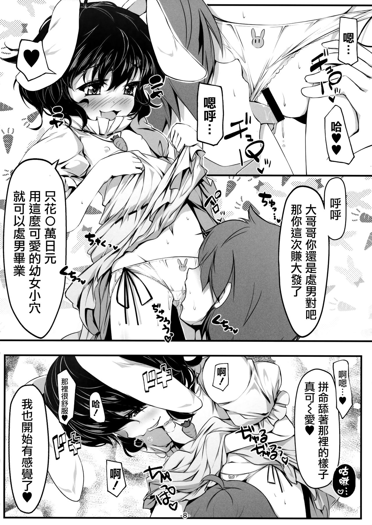 (Reitaisai 13) [Avalanche (ChimaQ)] Usagi Zukushi (Touhou Project) [Chinese] [迷途竹林漢化] page 10 full