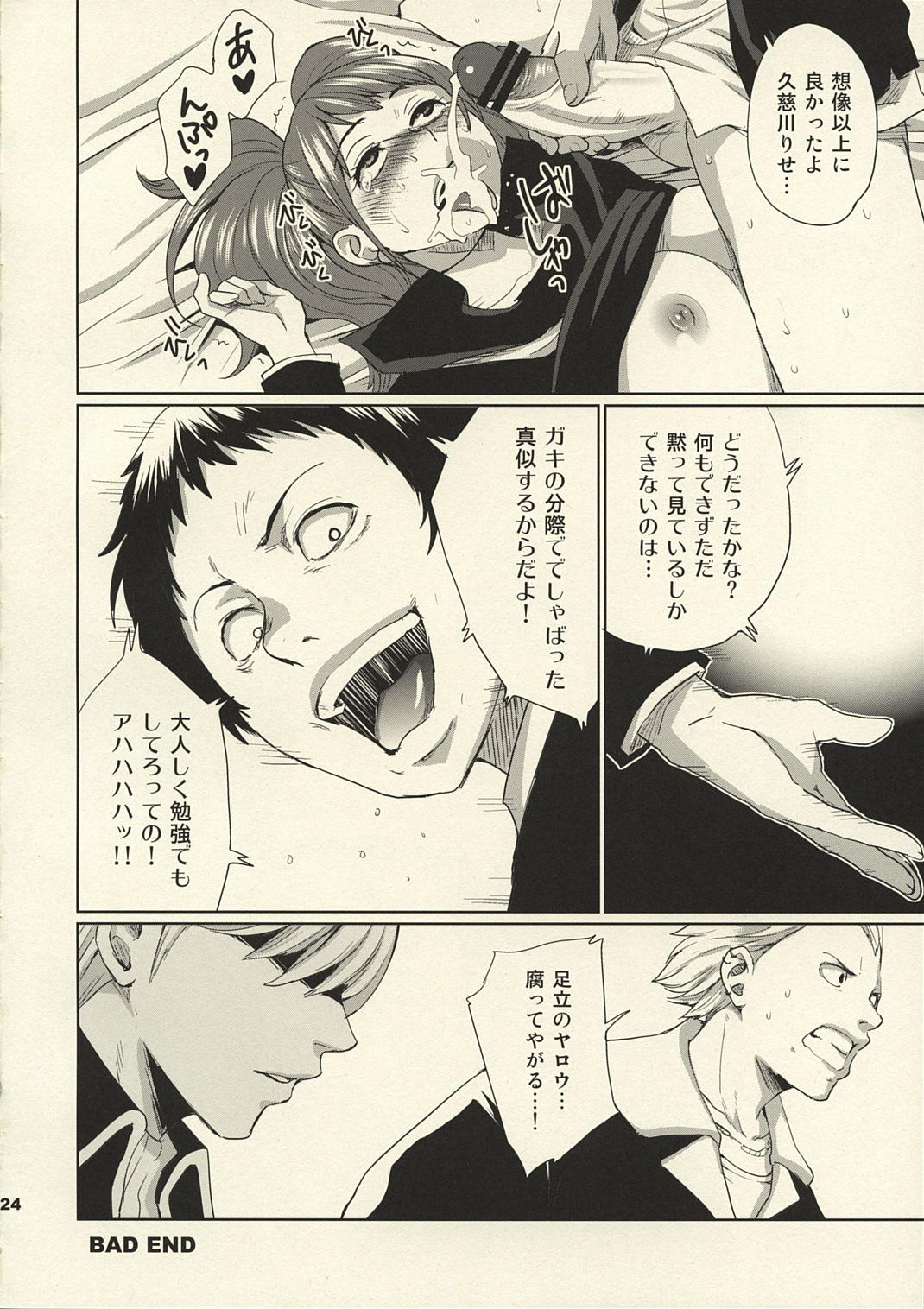 (SC41) [Todd Special (Todd Oyamada)] Sperma4 (Persona 4) page 23 full