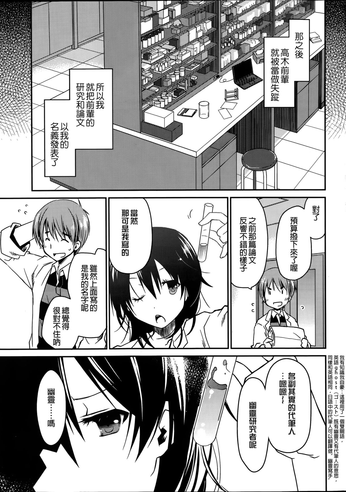 [Ponkotsu Works] Blind Ecchi! SideA (Monthly Vitaman 2014-09) [Chinese] {G&魔皮卡的女子力研究} page 8 full