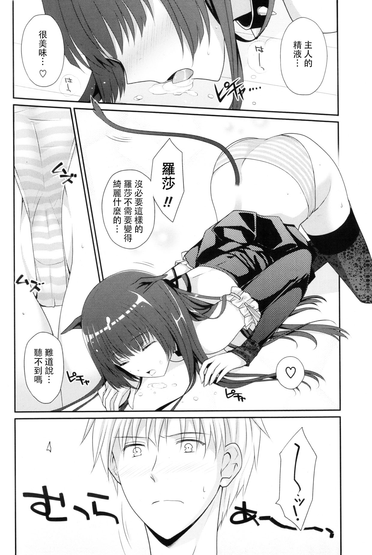 [Louis&Visee] chocolate & rose ear (PURE cross LOVE) [Chinese] [RSV个人汉化] page 12 full