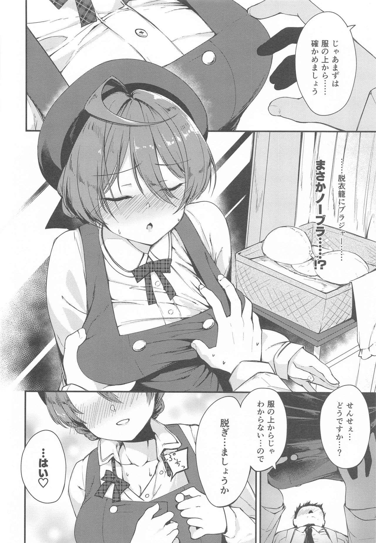 (C96) [-Sanbyaku Rokujuu do- (Shirasagi Rokuwa)] [with IDOLs 01] Mite Kudasai, Okigae Shimashita! (THE IDOLM@STER MILLION LIVE!) page 7 full